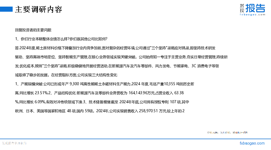 天和磁材机构调研纪要